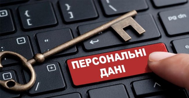 Захист персональних даних: право на приватність у цифрову епоху
